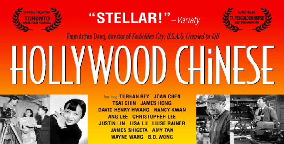 HOLLYWOOD CHINESE screens in Manhattan